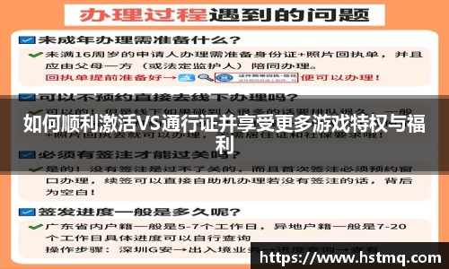 如何顺利激活VS通行证并享受更多游戏特权与福利