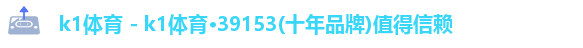 k1体育